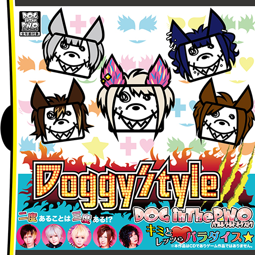 Doggy StyleⅢ [通常盤]