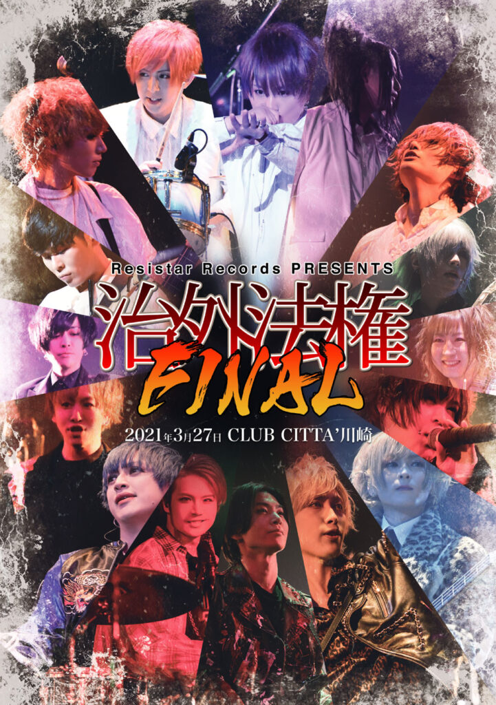 LIVE DVD Resistar Records PRESENTS「治外法権FINAL」